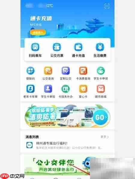 绵州通APP设备绑定指南