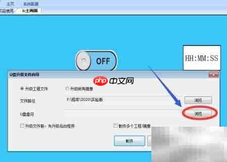 维控触摸屏U盘下载组态