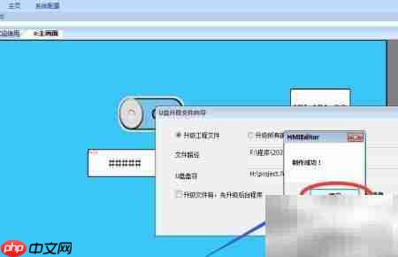 维控触摸屏U盘下载组态