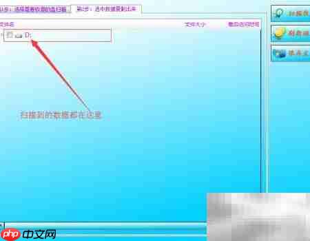 D盘格式化后如何恢复数据