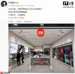 小米之家重返法国巴黎,首店开启试营业