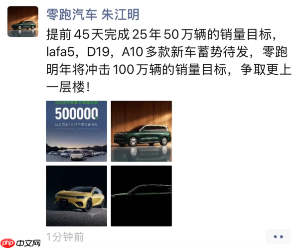 零跑朱江明:明年将冲击100万辆销量目标