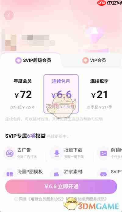 《堆糖》取消自动续费方法