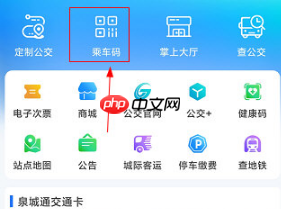 《369出行》刷乘车码方法