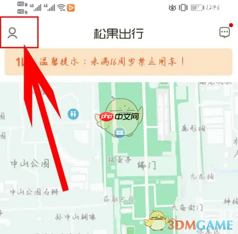 《松果出行》清除缓存方法