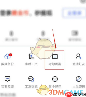 《小时工记账》设置考勤周期方法