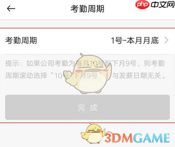 《小时工记账》设置考勤周期方法