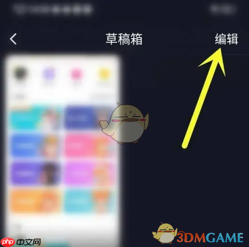《来电秀秀》删除草稿方法