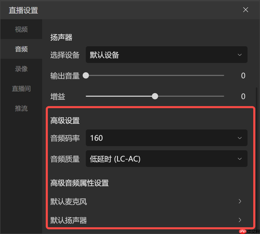 《抖音直播伴侣》音频设置教程