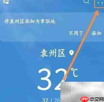 天气软件注销服务指南