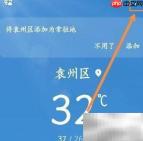 天气软件注销服务指南