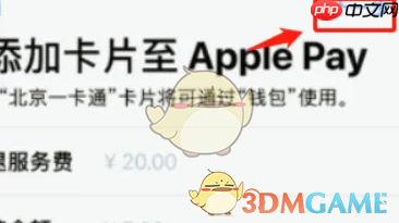 《北京一卡通》添加到苹果钱包教程