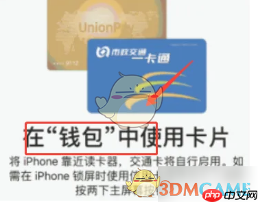 《北京一卡通》添加到苹果钱包教程