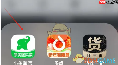 《小象超市》待付款查看方法