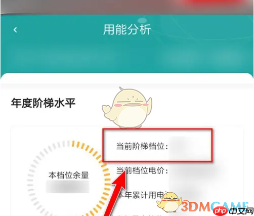 《网上国网》查询阶梯档位方法