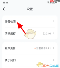 《猿编程》语音检测方法