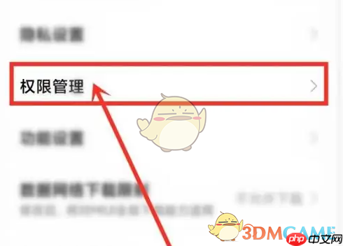 《小米应用商店》关闭日历权限方法