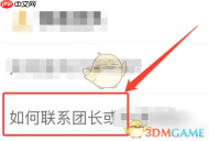 《蜂鸟众包》联系站长方法