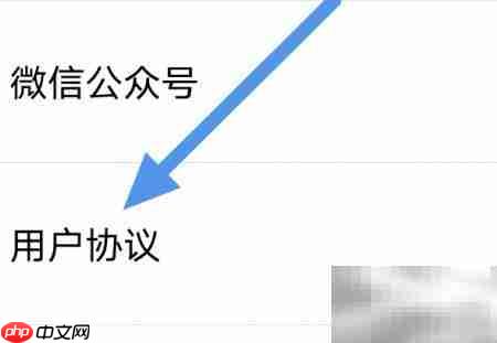 凤凰书苑如何查看用户协议