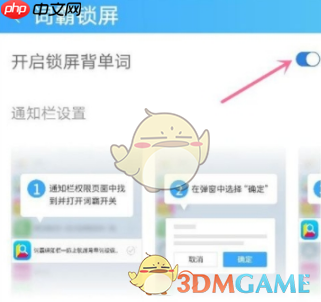 《金山词霸》关闭锁屏方法