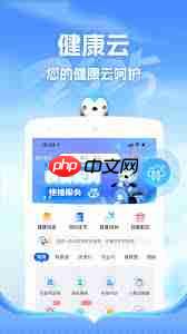 如何通过健康云预约接种