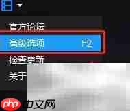 暴风影音关联ASF文件设置