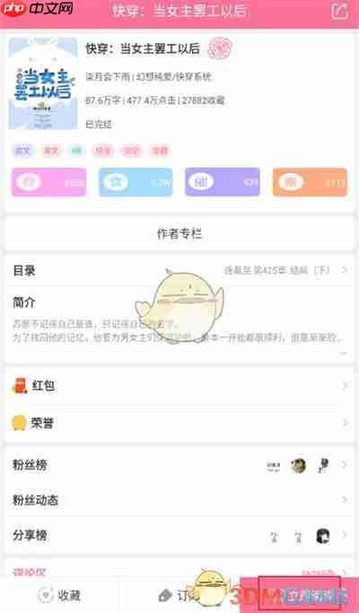 《书耽》查看吐槽方法