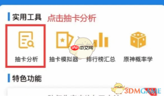 《提瓦特小助手》获取抽卡分析地址方法