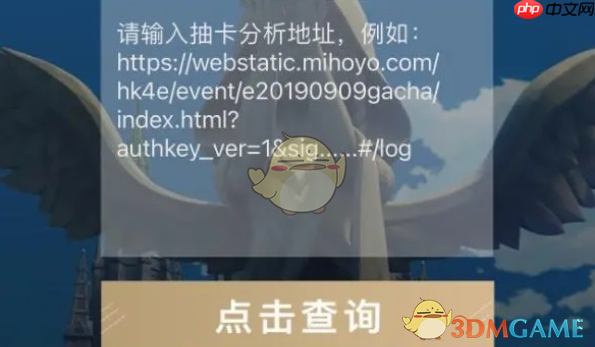 《提瓦特小助手》获取抽卡分析地址方法