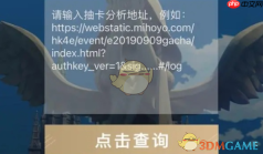 《提瓦特小助手》获取抽卡分析地址方法