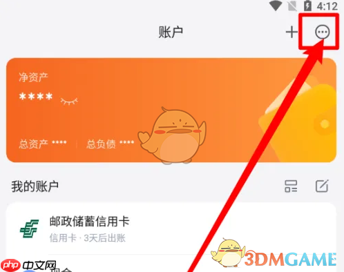 《挖财记账》恢复记账方法
