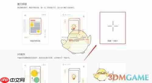 《秀米编辑器》设置竖屏视频方法