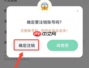 怪兽轻断食账号注销教程