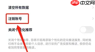 怪兽轻断食账号注销教程