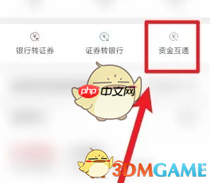 《广发易淘金》开通资金互通方法
