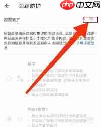 Edge浏览器如何关闭网站跟踪防护功能