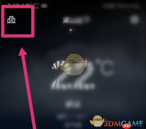 《华为天气》切换桌面天气城市方法