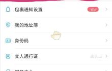 《菜鸟裹裹》京东快递查询方法一览