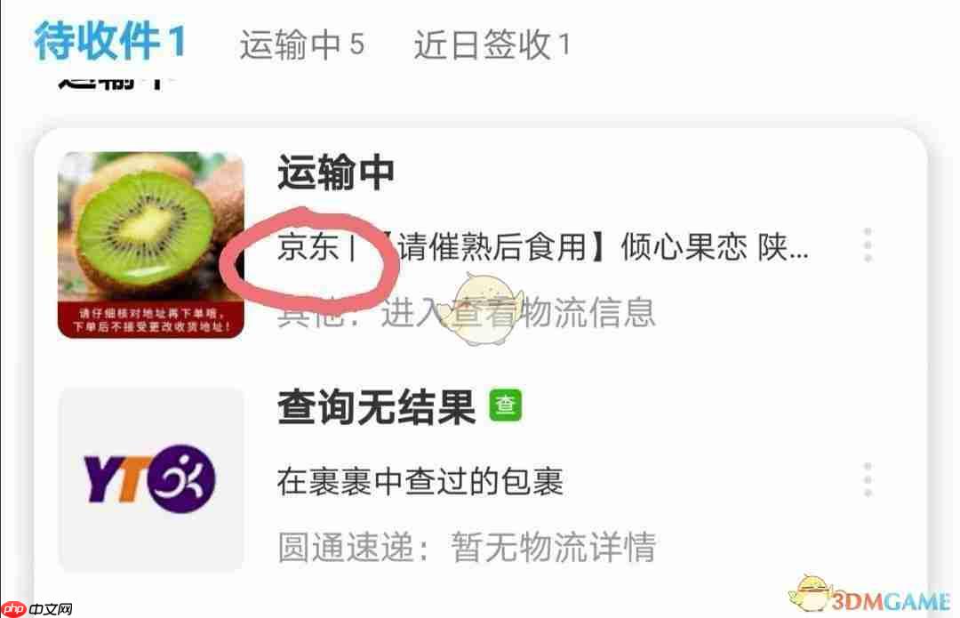 《菜鸟裹裹》京东快递查询方法一览