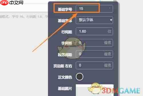 《秀米编辑器》设置基础格式方法