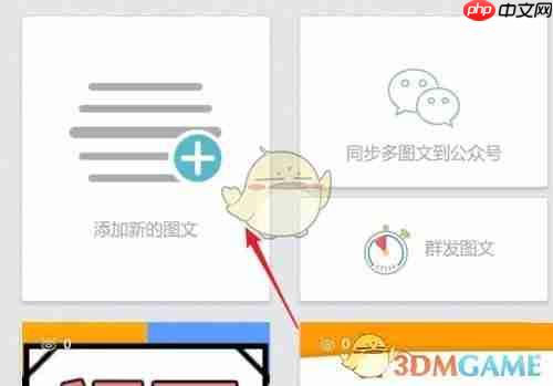 《秀米编辑器》设置基础格式方法