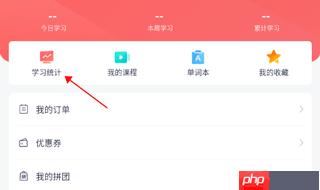 新东方雅思app周目标设置方法