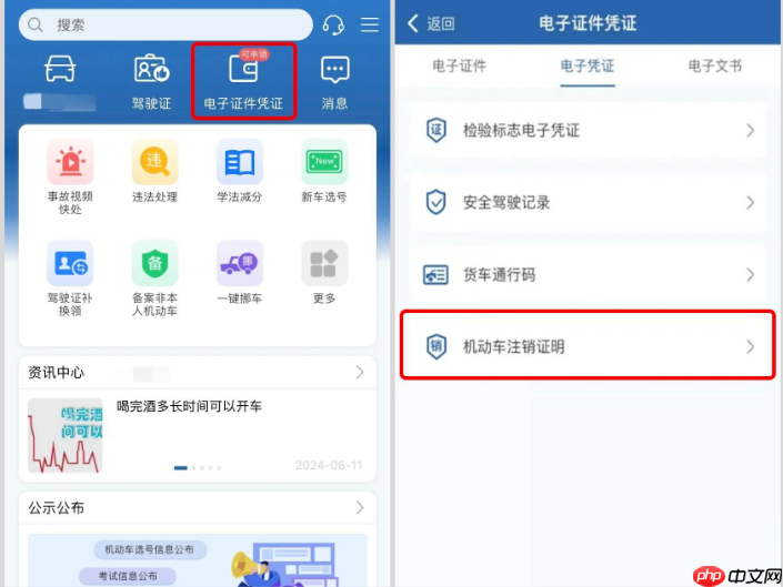 《交管12123》办理车辆注销业务方法