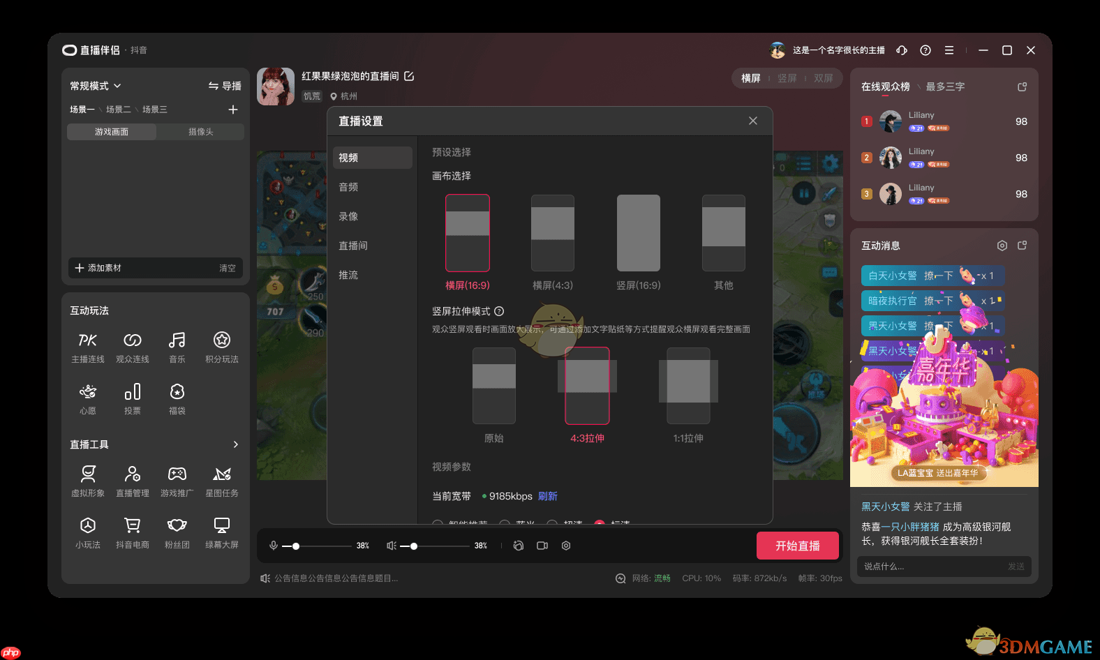 《抖音直播伴侣》竖屏直播设置教程