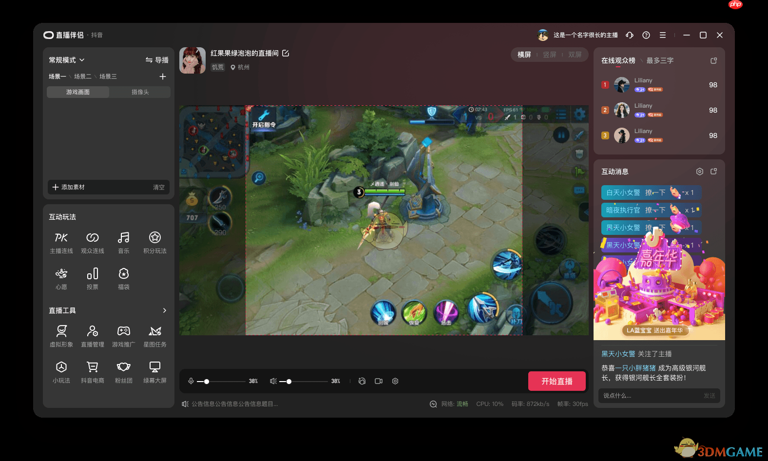 《抖音直播伴侣》竖屏直播设置教程