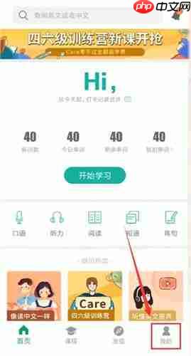 《扇贝单词》修改昵称方法