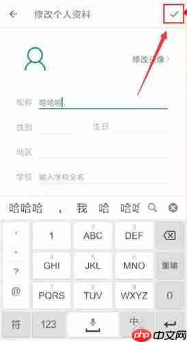 《扇贝单词》修改昵称方法