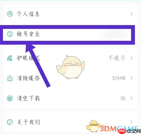 《e英语宝》修改手机号方法