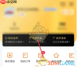 《平安好车主》领纸巾方法