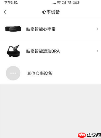  咕咚运动app心率设置方法